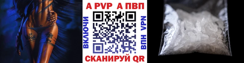 APVP VHQ  где купить   Брянск 
